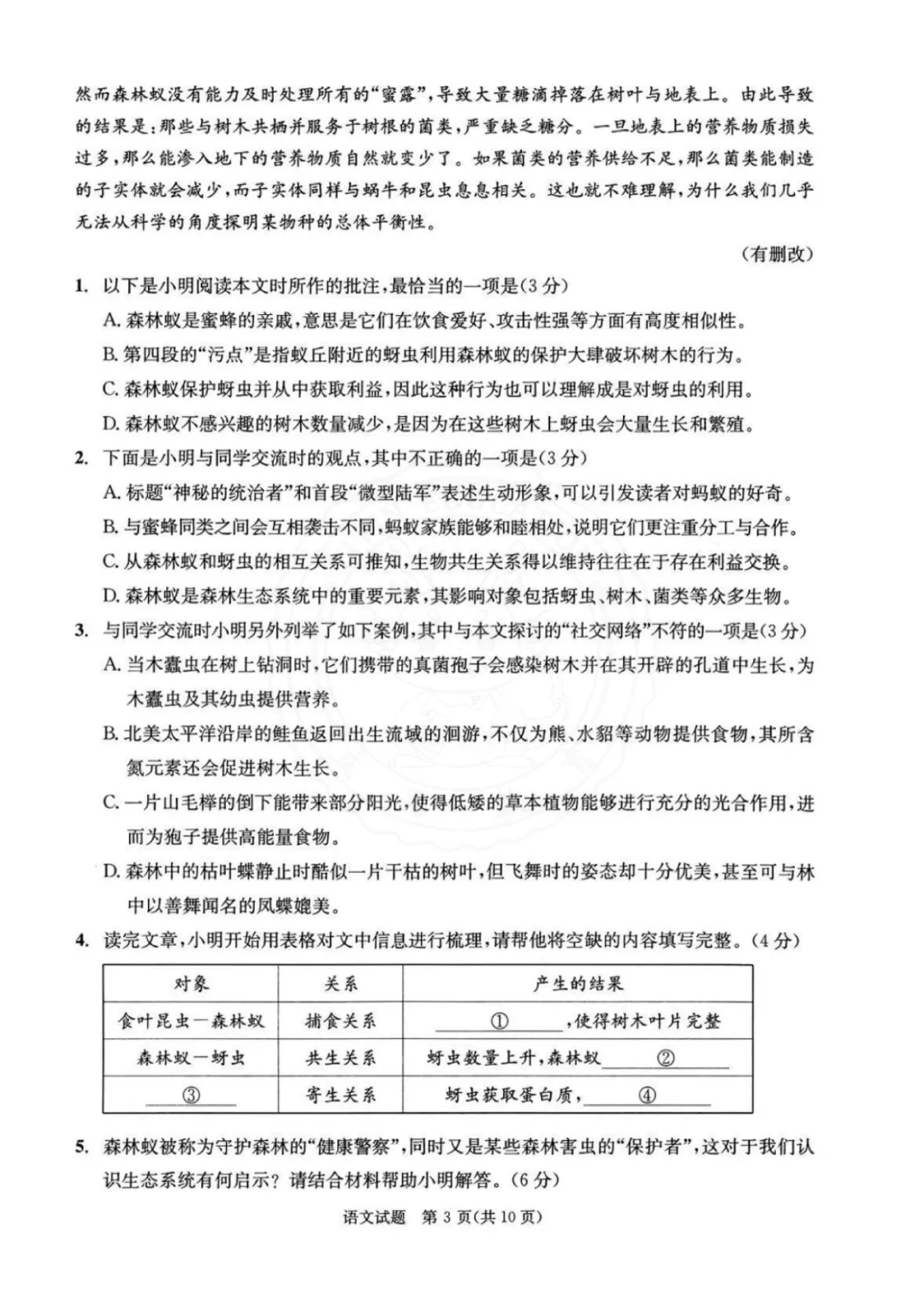 干货整理| 高中三诊全科真题,高三考生人手一份,可打印! 第31张