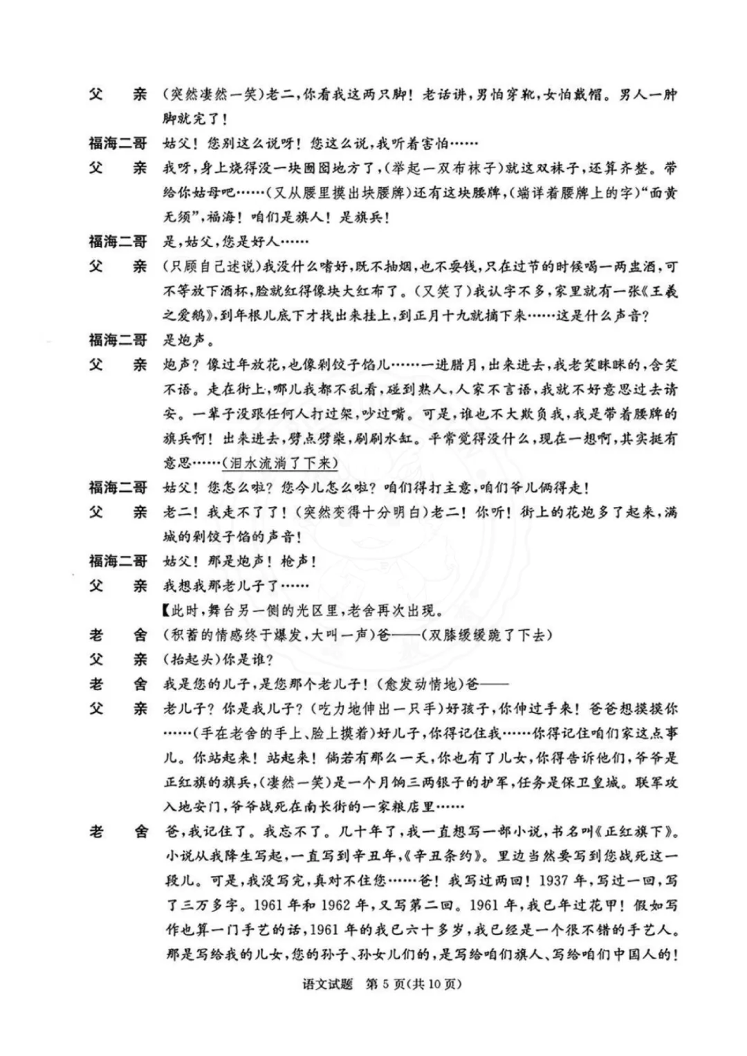 干货整理| 高中三诊全科真题,高三考生人手一份,可打印! 第33张