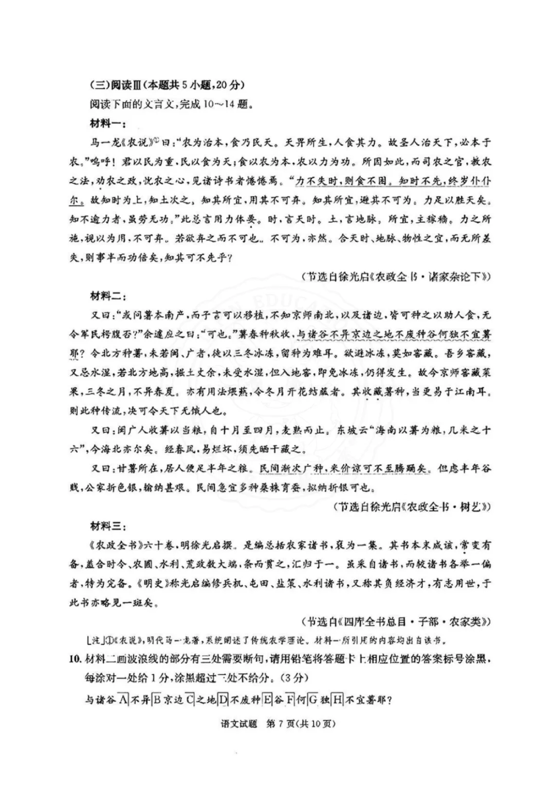 干货整理| 高中三诊全科真题,高三考生人手一份,可打印! 第35张