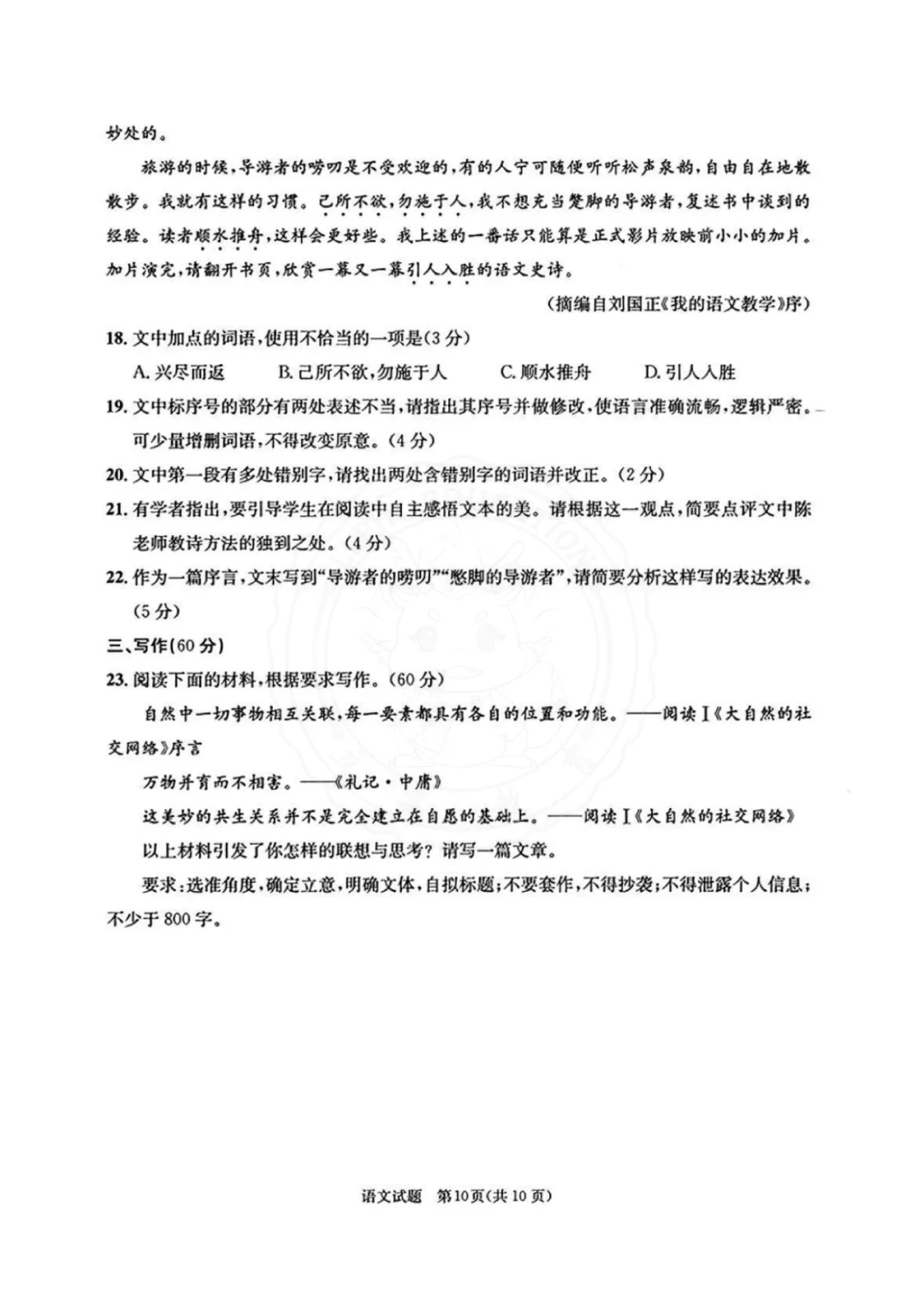 干货整理| 高中三诊全科真题,高三考生人手一份,可打印! 第38张