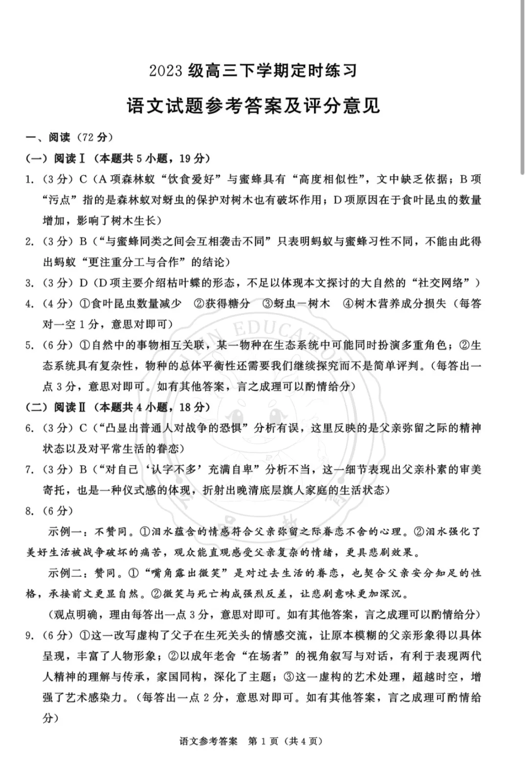 干货整理| 高中三诊全科真题,高三考生人手一份,可打印! 第39张