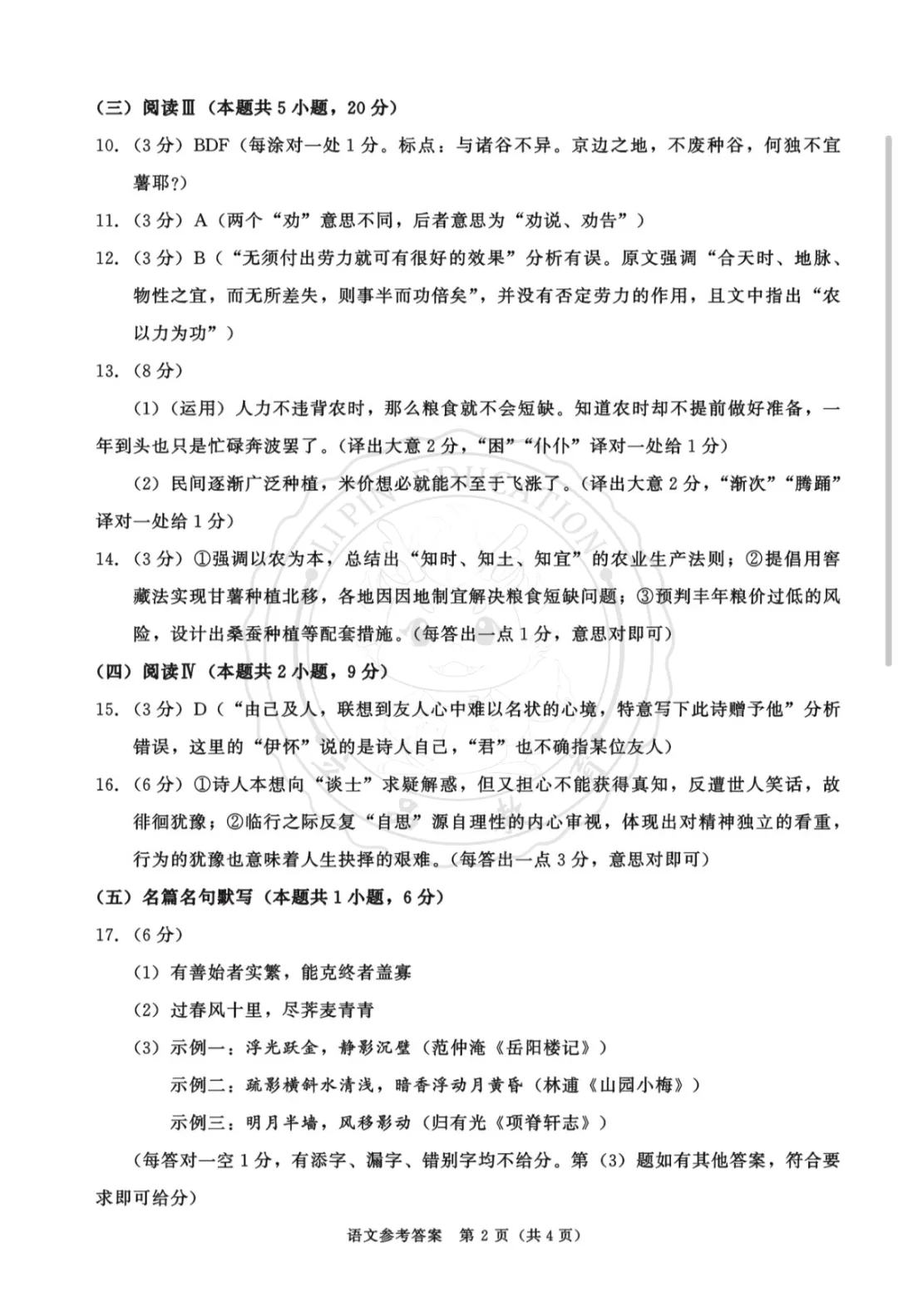 干货整理| 高中三诊全科真题,高三考生人手一份,可打印! 第40张
