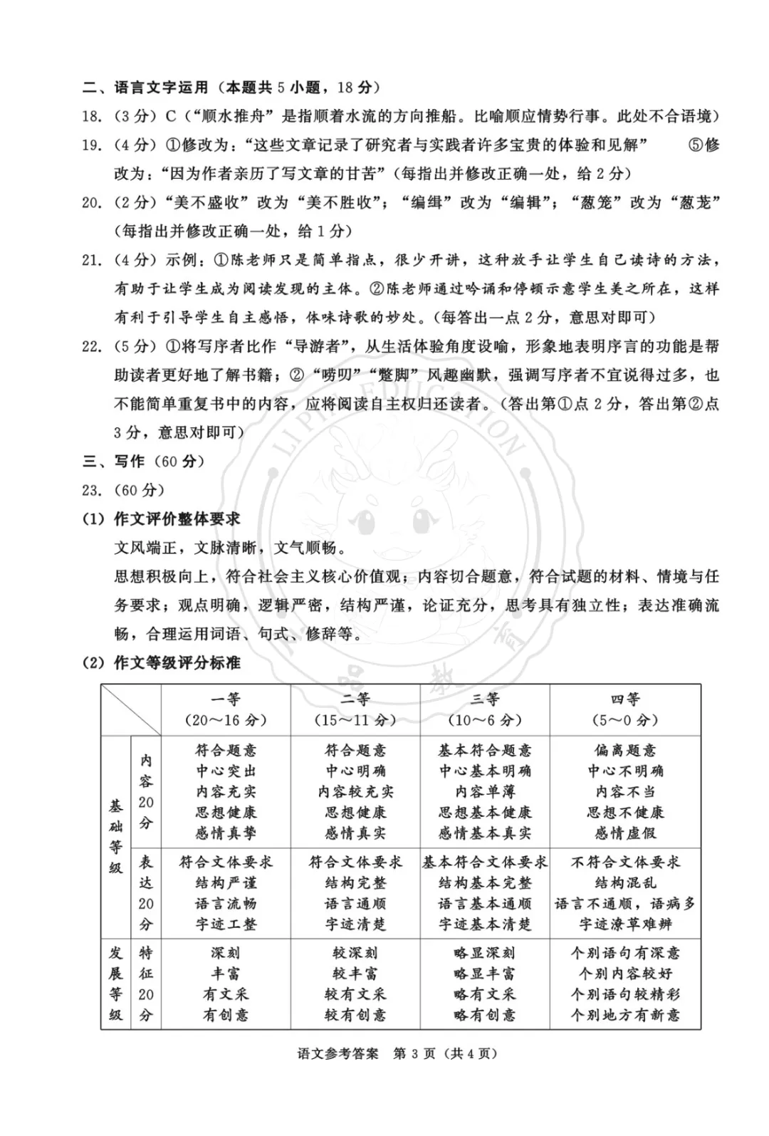 干货整理| 高中三诊全科真题,高三考生人手一份,可打印! 第41张
