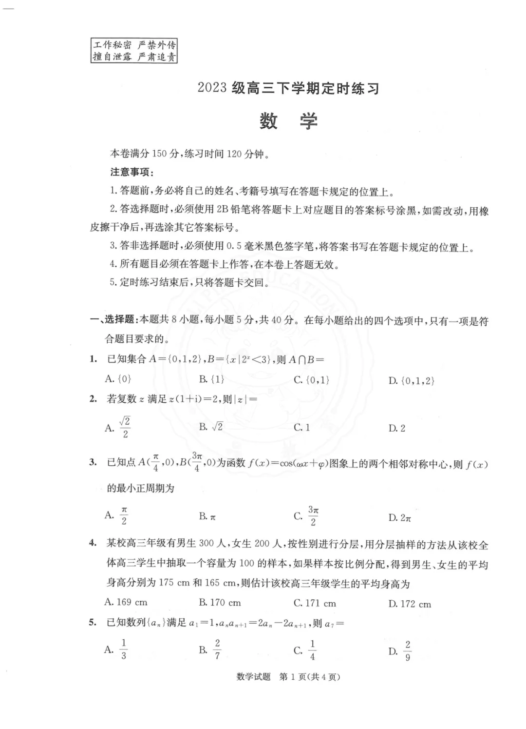 干货整理| 高中三诊全科真题,高三考生人手一份,可打印! 第44张