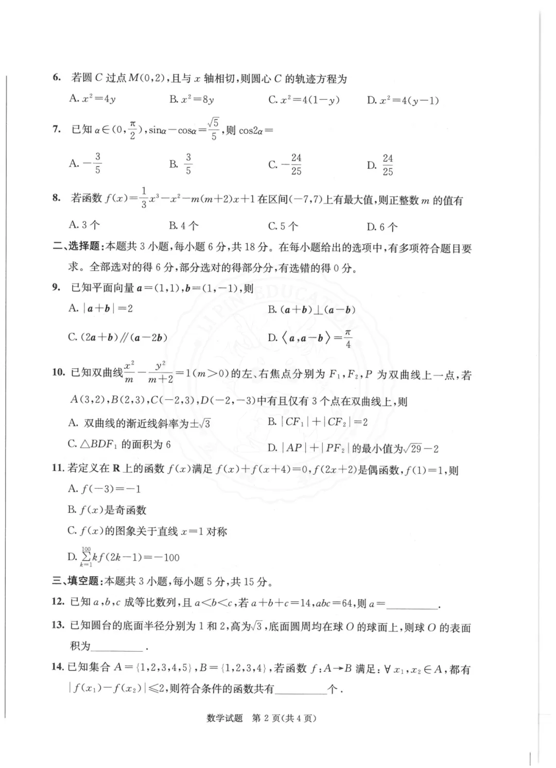 干货整理| 高中三诊全科真题,高三考生人手一份,可打印! 第45张