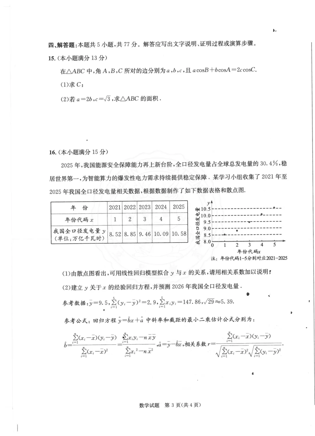 干货整理| 高中三诊全科真题,高三考生人手一份,可打印! 第46张