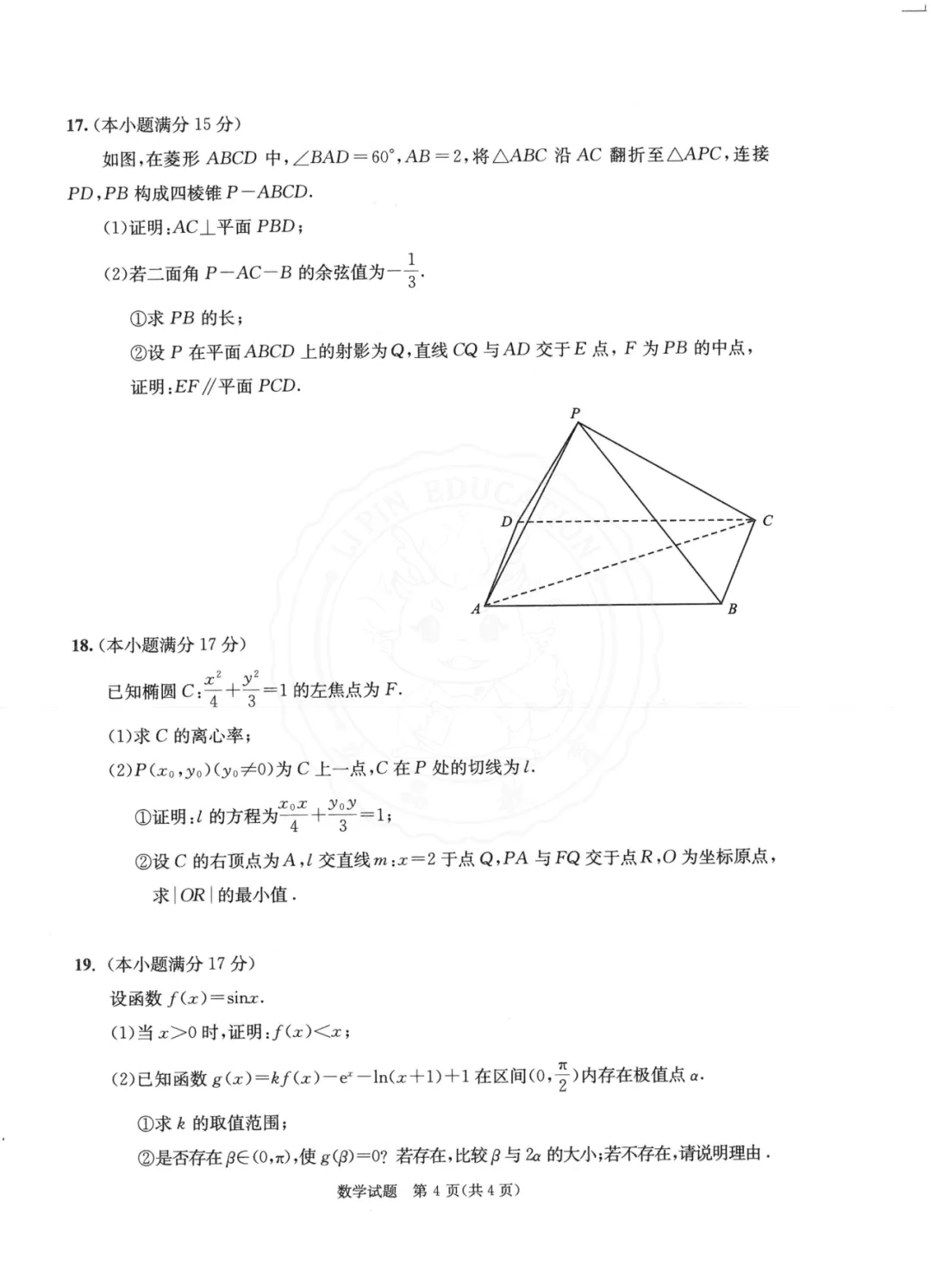 干货整理| 高中三诊全科真题,高三考生人手一份,可打印! 第47张