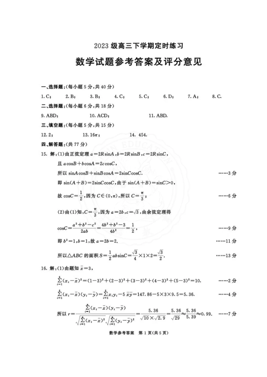 干货整理| 高中三诊全科真题,高三考生人手一份,可打印! 第48张