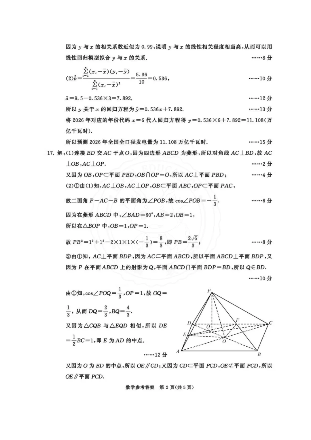 干货整理| 高中三诊全科真题,高三考生人手一份,可打印! 第49张