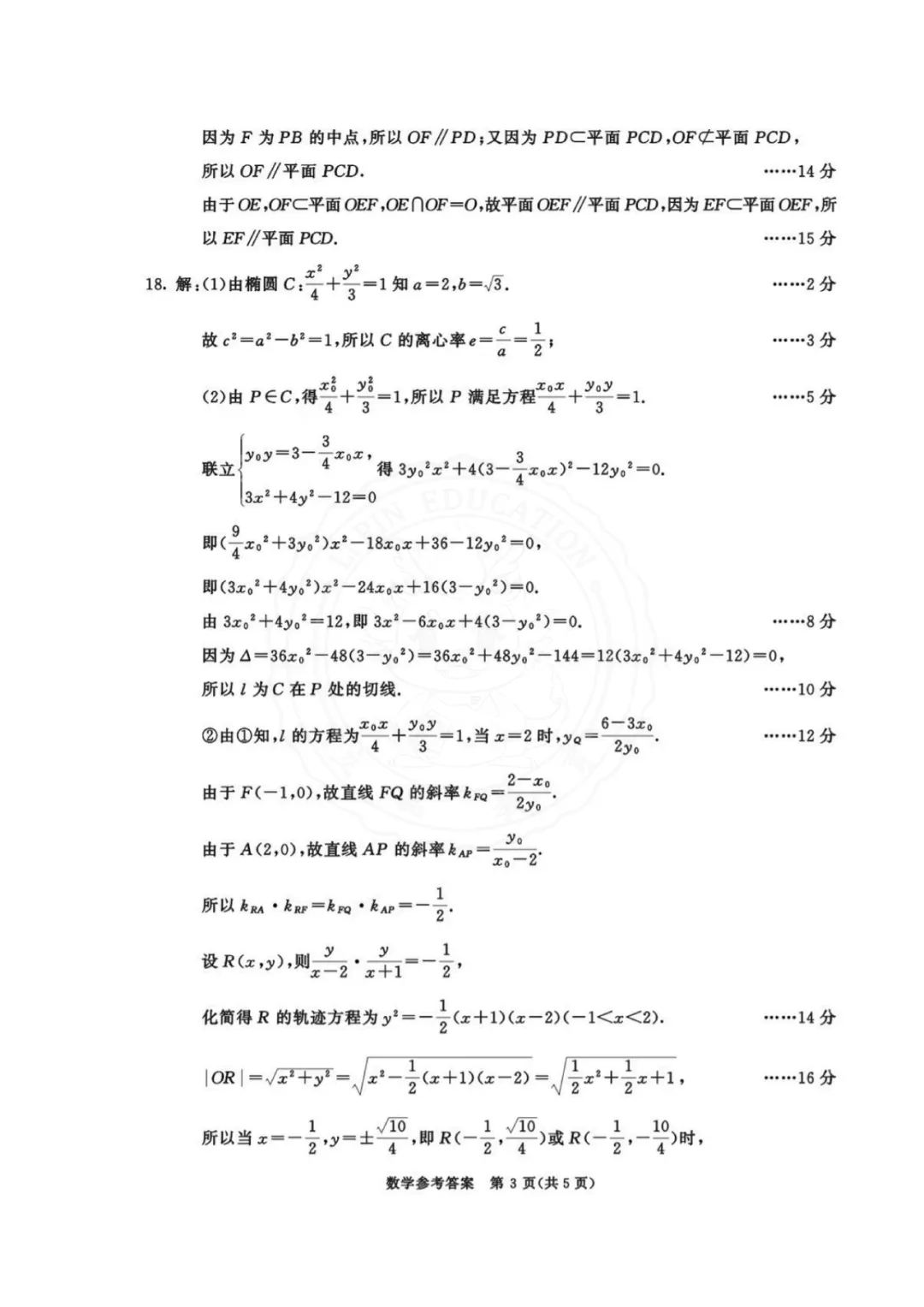 干货整理| 高中三诊全科真题,高三考生人手一份,可打印! 第50张