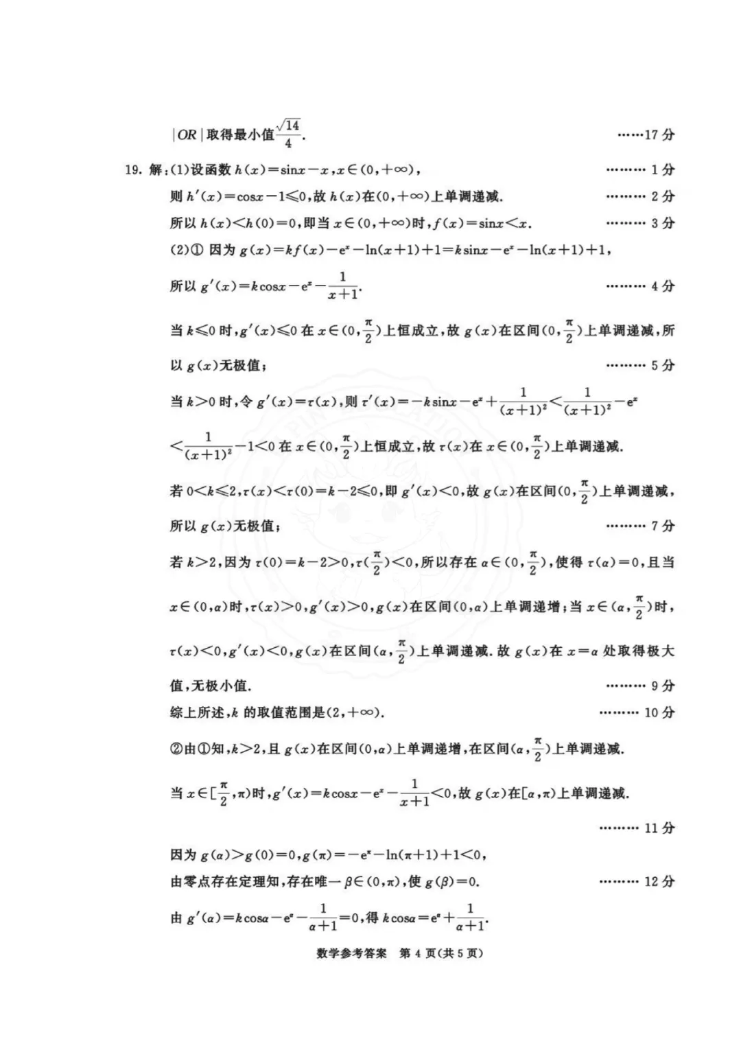 干货整理| 高中三诊全科真题,高三考生人手一份,可打印! 第51张