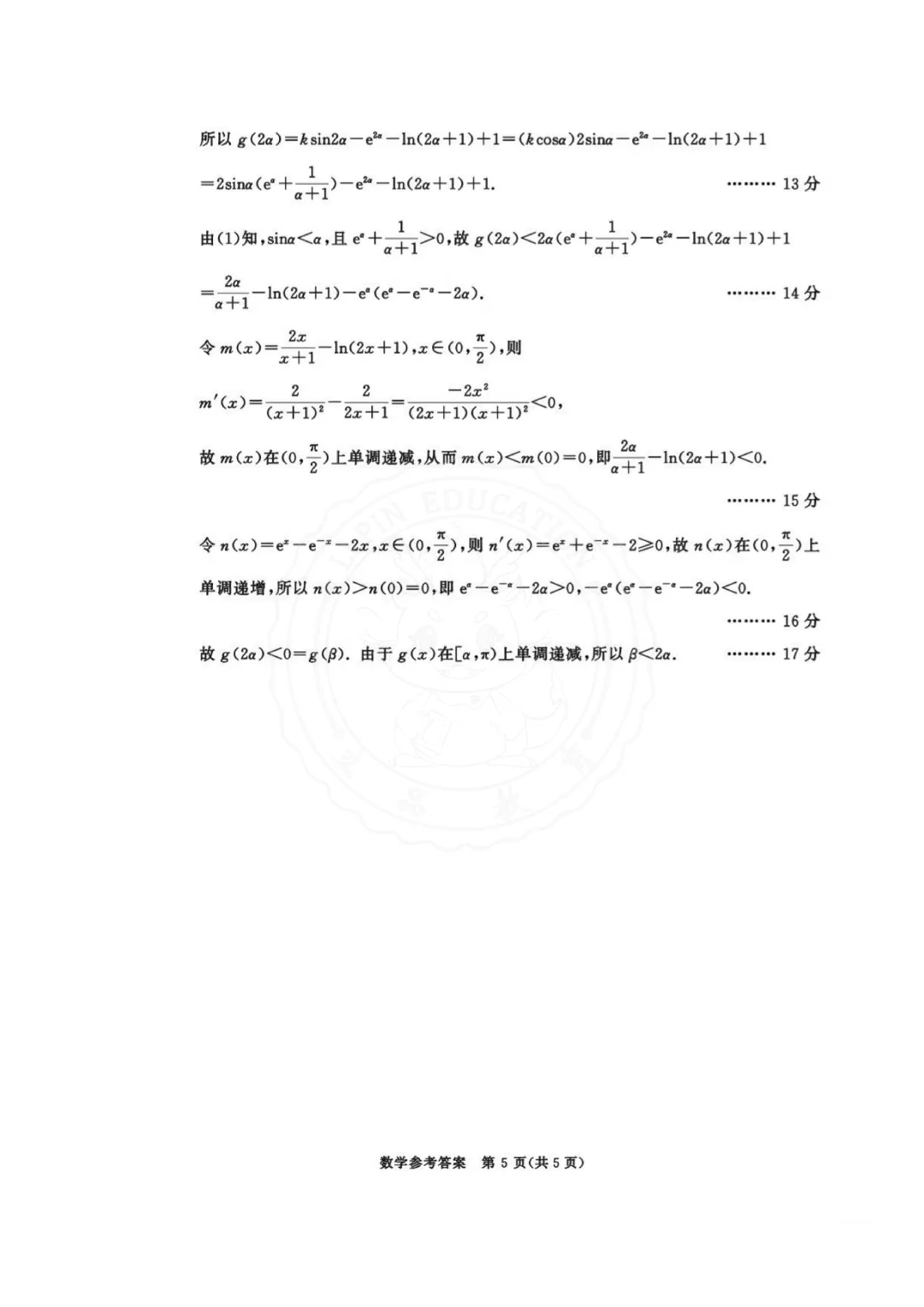 干货整理| 高中三诊全科真题,高三考生人手一份,可打印! 第52张