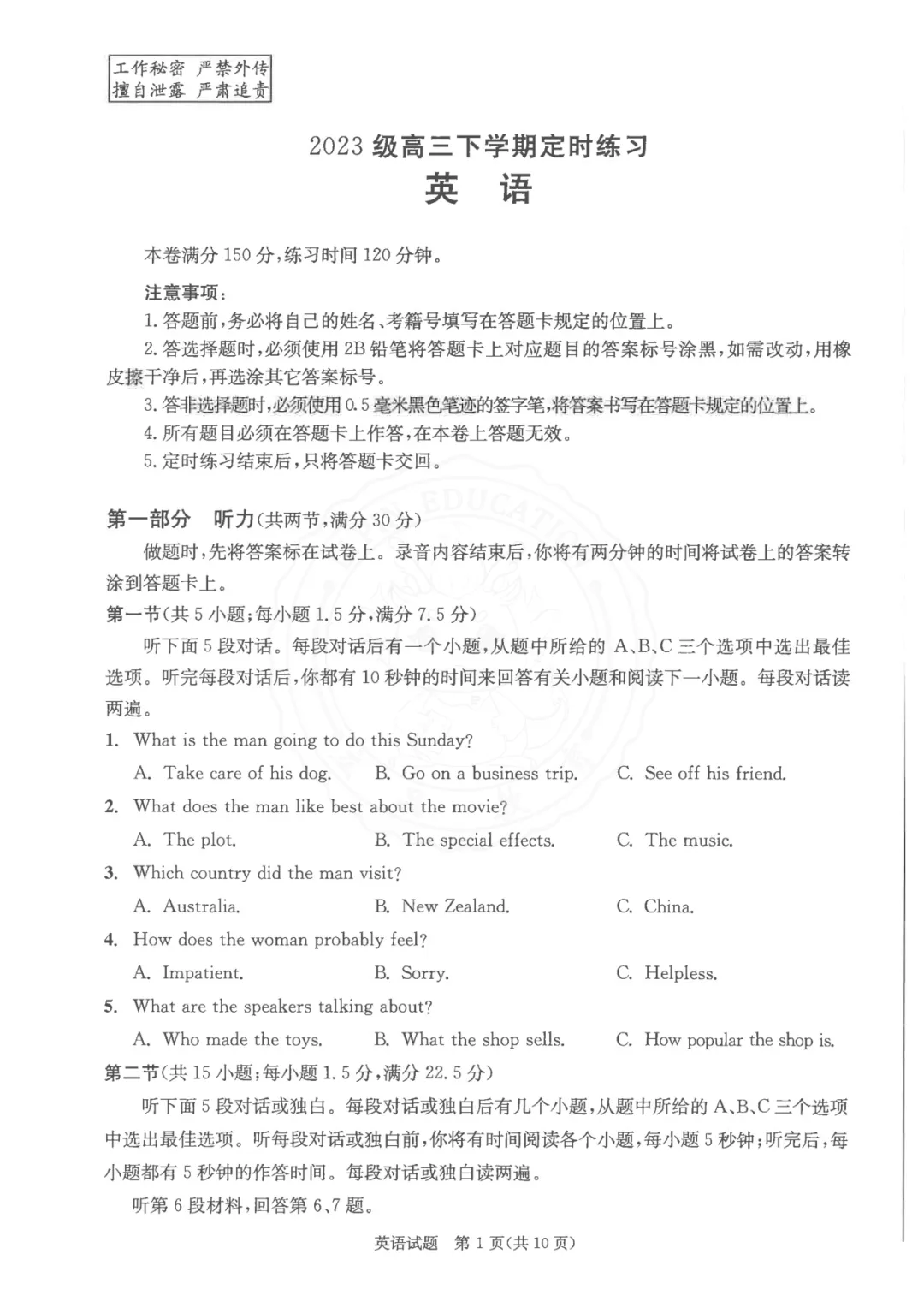 干货整理| 高中三诊全科真题,高三考生人手一份,可打印! 第54张