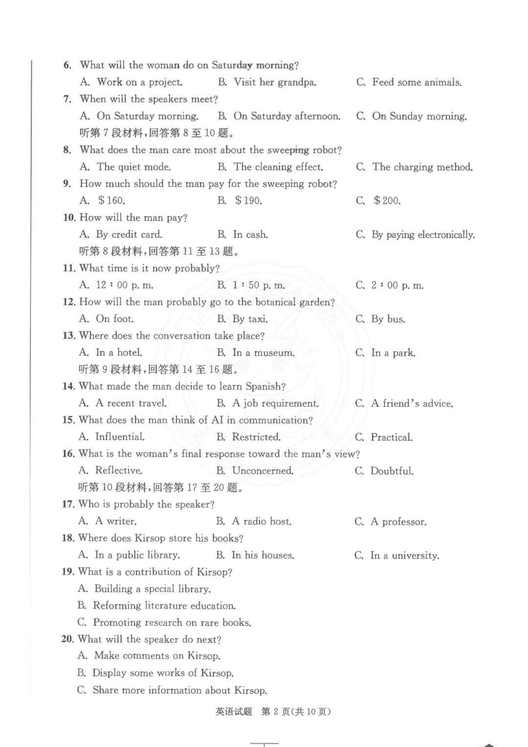 干货整理| 高中三诊全科真题,高三考生人手一份,可打印! 第55张
