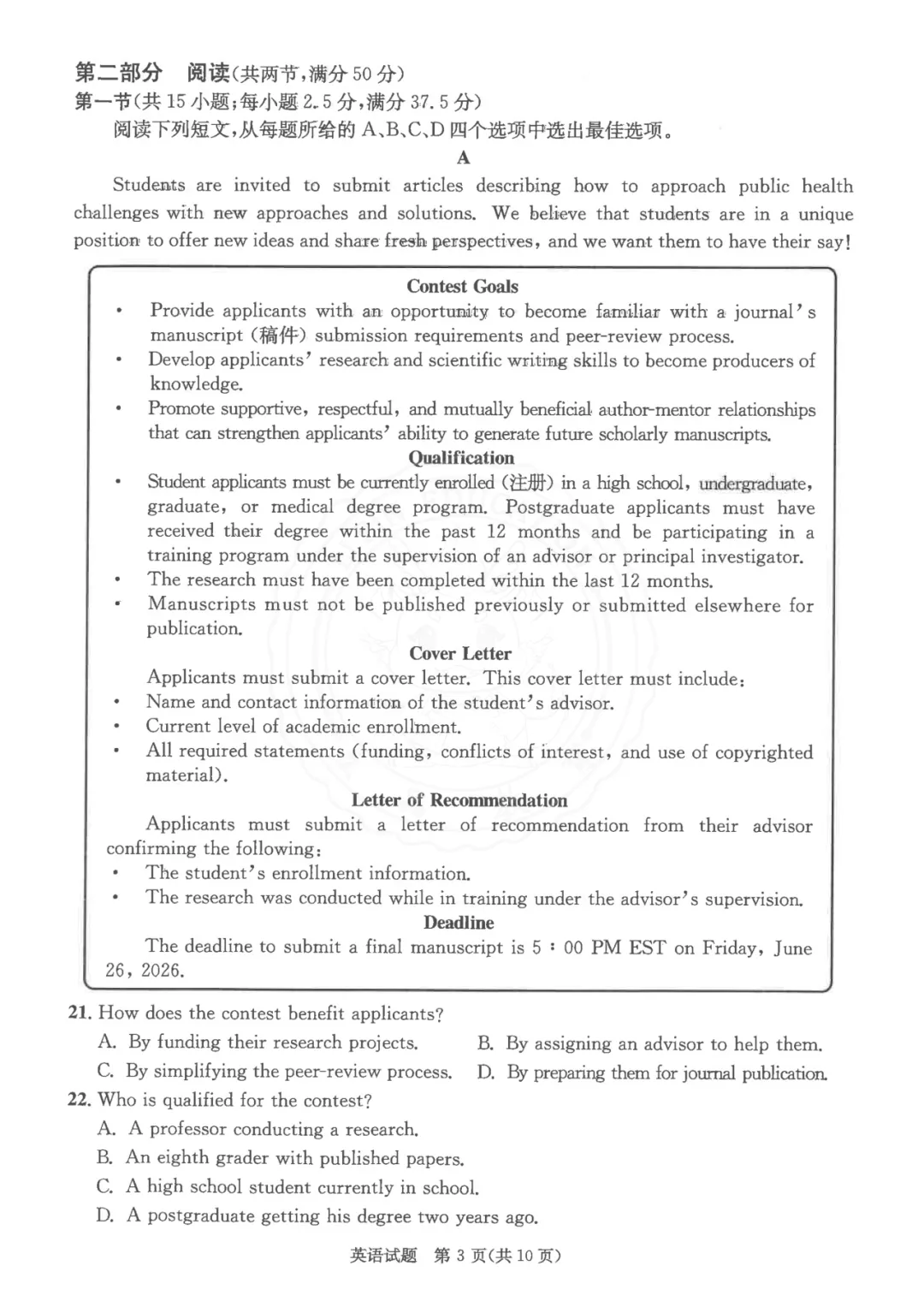 干货整理| 高中三诊全科真题,高三考生人手一份,可打印! 第56张