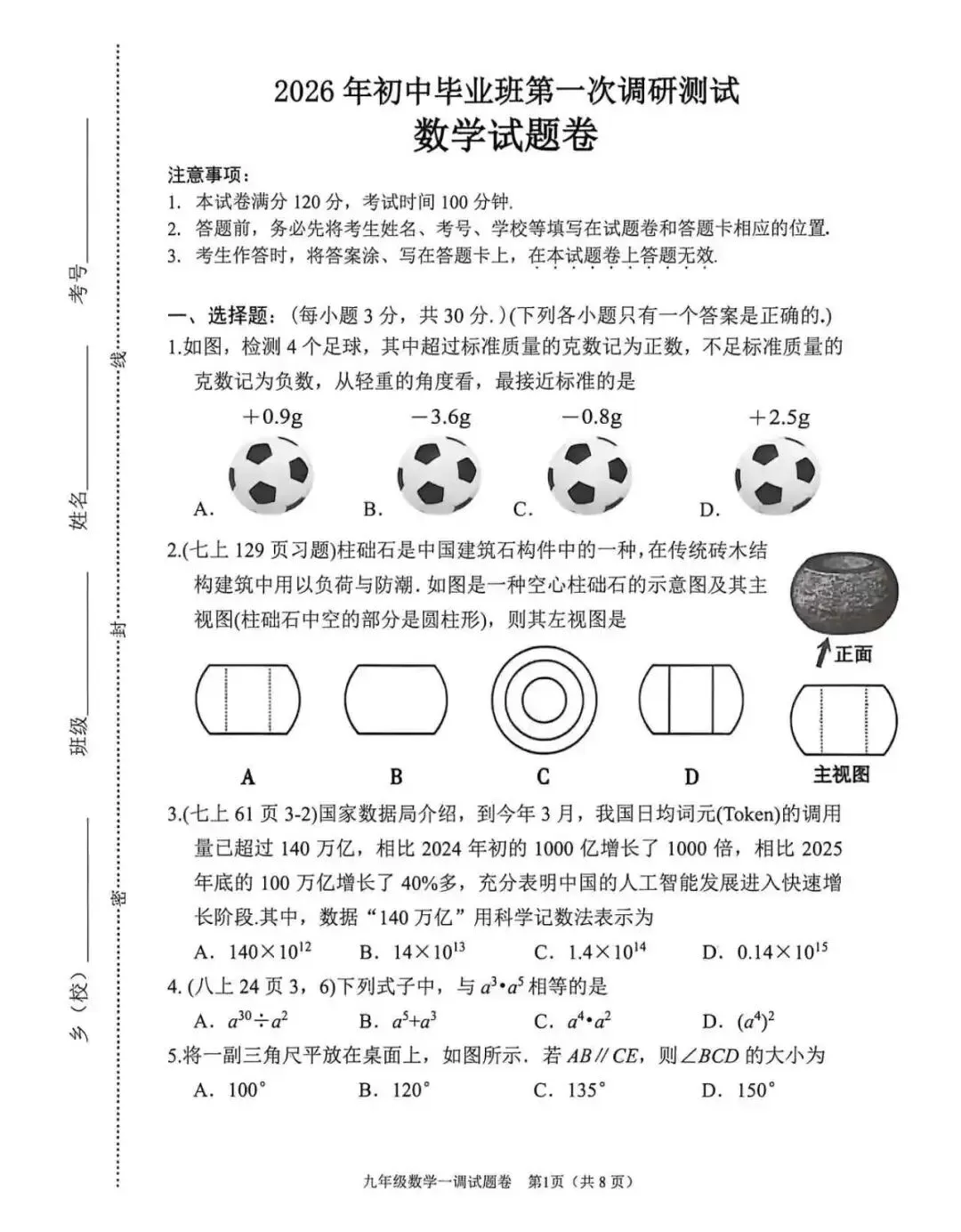 锚定中考航向 精准破局提分——2026年南阳市九年级数学一模试卷分析及二轮备考策略 第5张