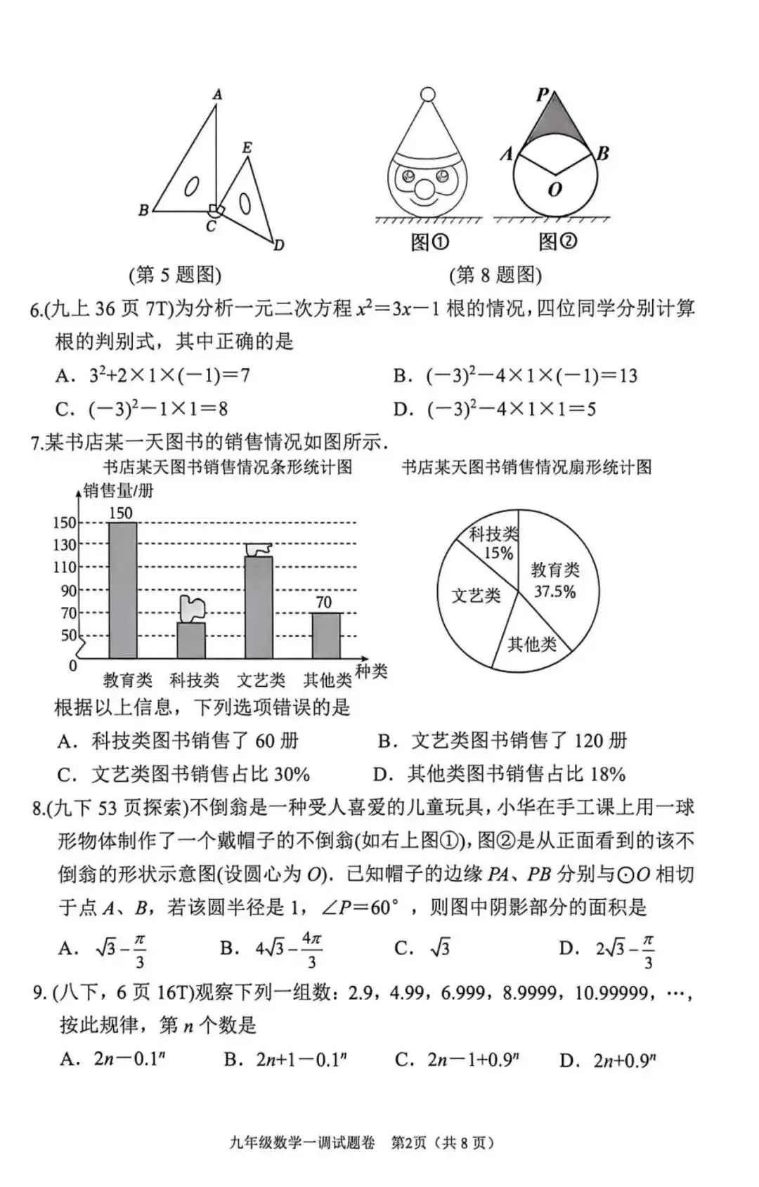 锚定中考航向 精准破局提分——2026年南阳市九年级数学一模试卷分析及二轮备考策略 第6张