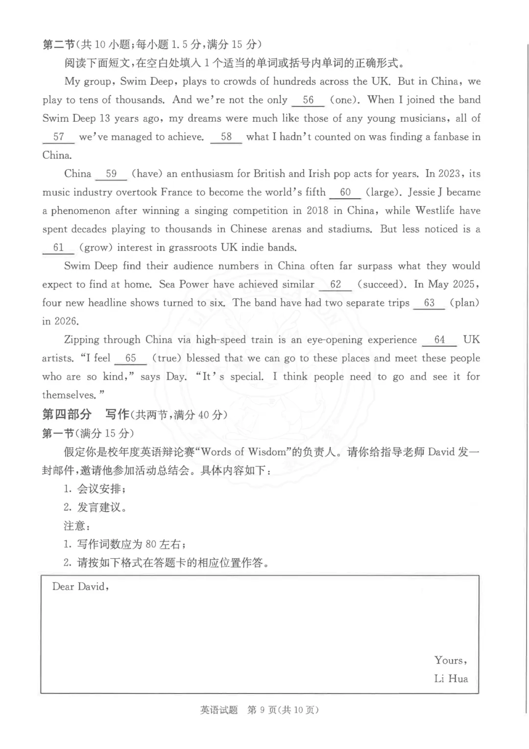 干货整理| 高中三诊全科真题,高三考生人手一份,可打印! 第62张