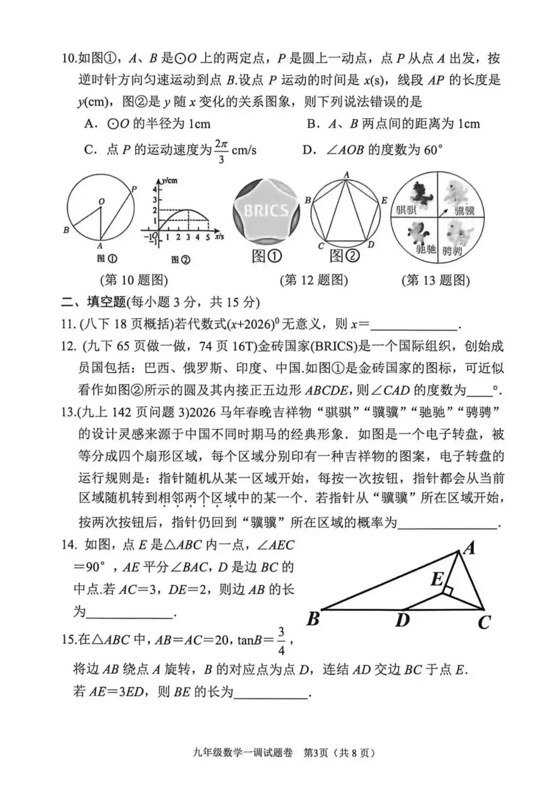 锚定中考航向 精准破局提分——2026年南阳市九年级数学一模试卷分析及二轮备考策略 第7张