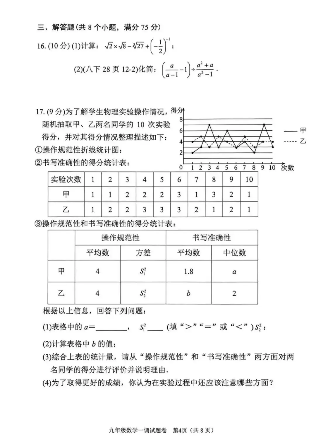 锚定中考航向 精准破局提分——2026年南阳市九年级数学一模试卷分析及二轮备考策略 第8张
