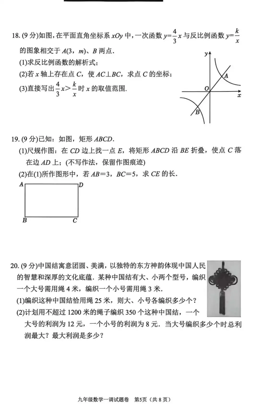 锚定中考航向 精准破局提分——2026年南阳市九年级数学一模试卷分析及二轮备考策略 第9张
