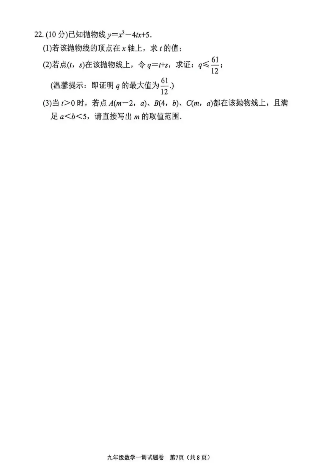 锚定中考航向 精准破局提分——2026年南阳市九年级数学一模试卷分析及二轮备考策略 第11张