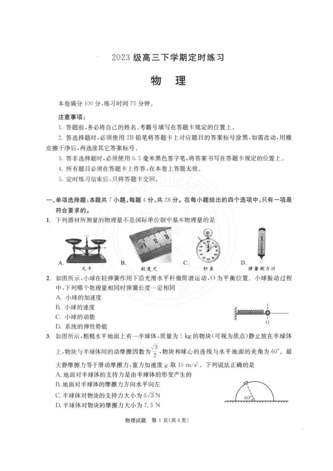 干货整理| 高中三诊全科真题,高三考生人手一份,可打印! 第67张