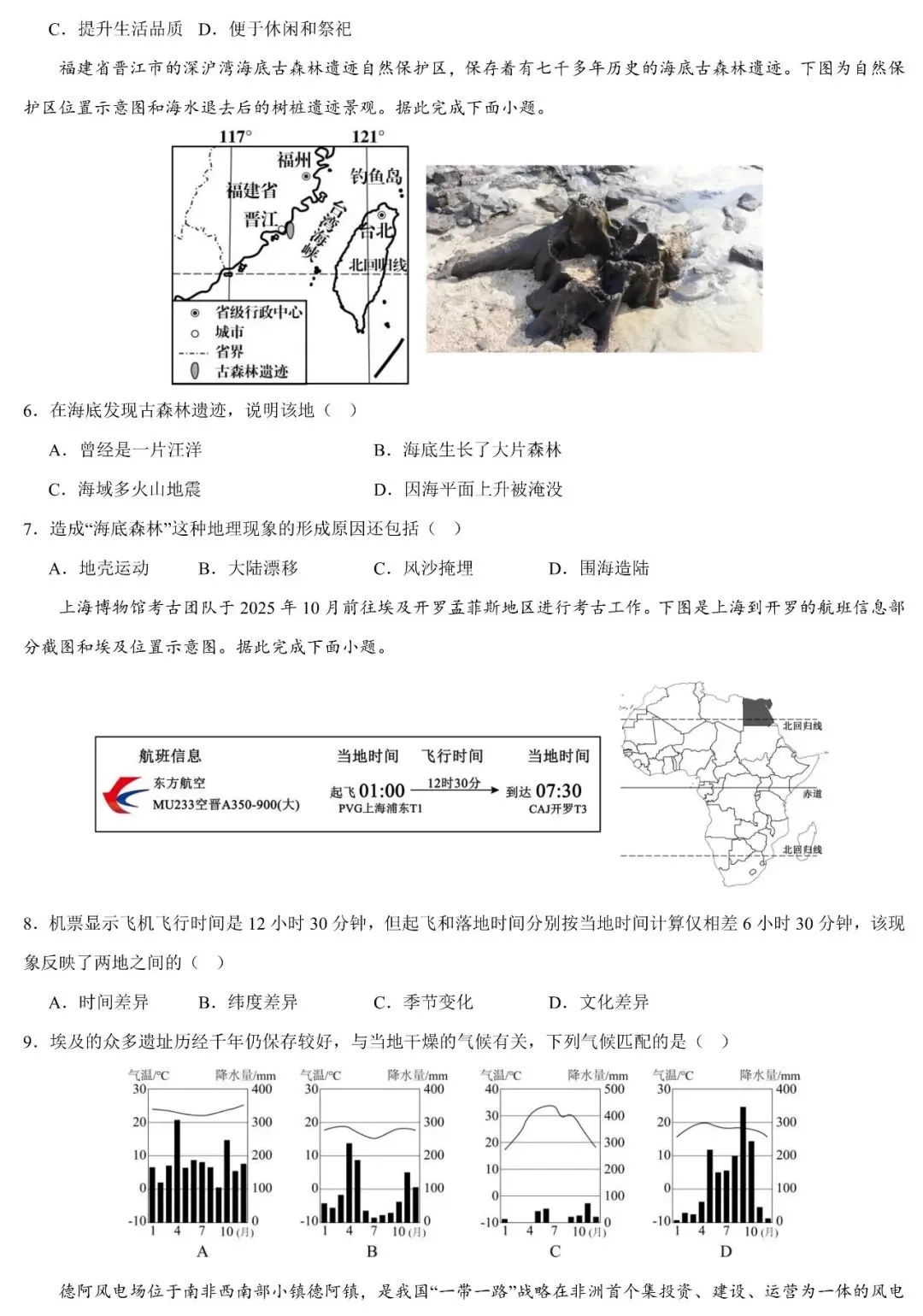2026年中考地理五一假期提分试卷①(含答案) 第3张