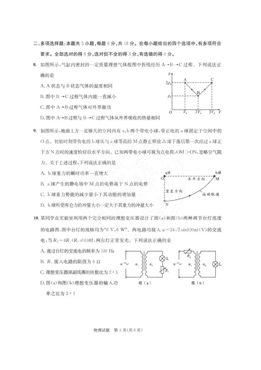 干货整理| 高中三诊全科真题,高三考生人手一份,可打印! 第69张