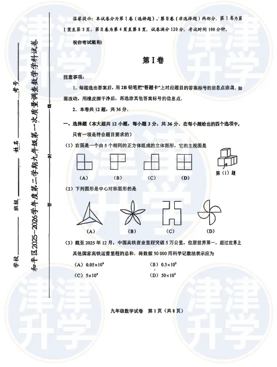 独家解析丨2026初三【数学】一模试卷(和平区) 第11张
