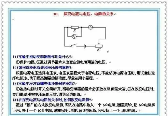 中考物理实验最常考、最经典问答——电学部分! (初三物理) 第4张