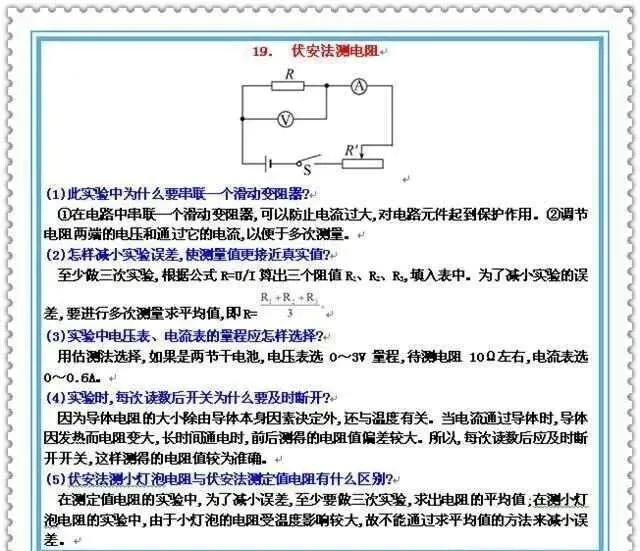 中考物理实验最常考、最经典问答——电学部分! (初三物理) 第5张