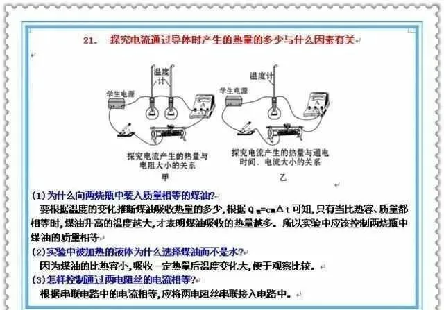 中考物理实验最常考、最经典问答——电学部分! (初三物理) 第7张