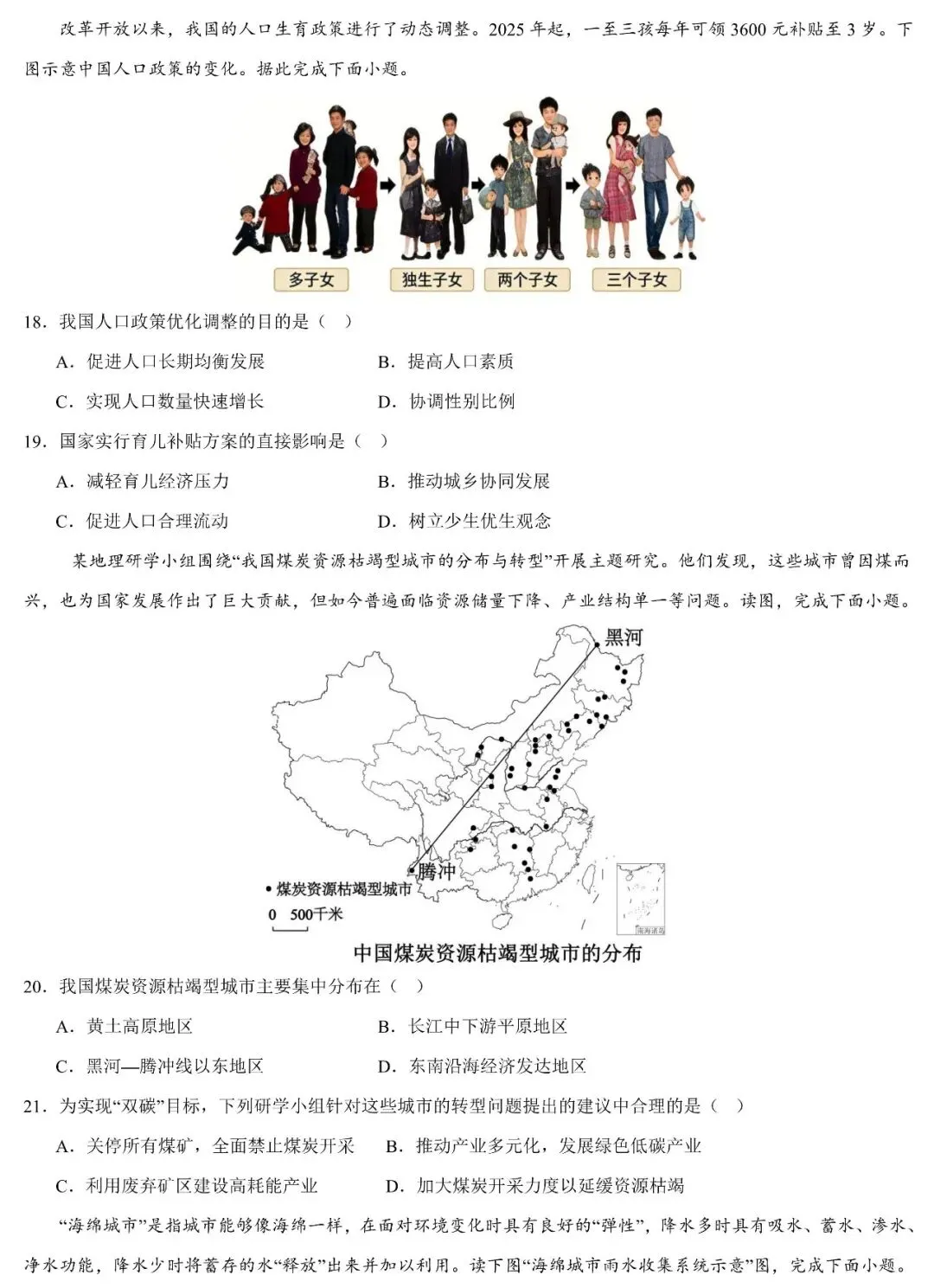 2026年中考地理五一假期提分试卷①(含答案) 第5张