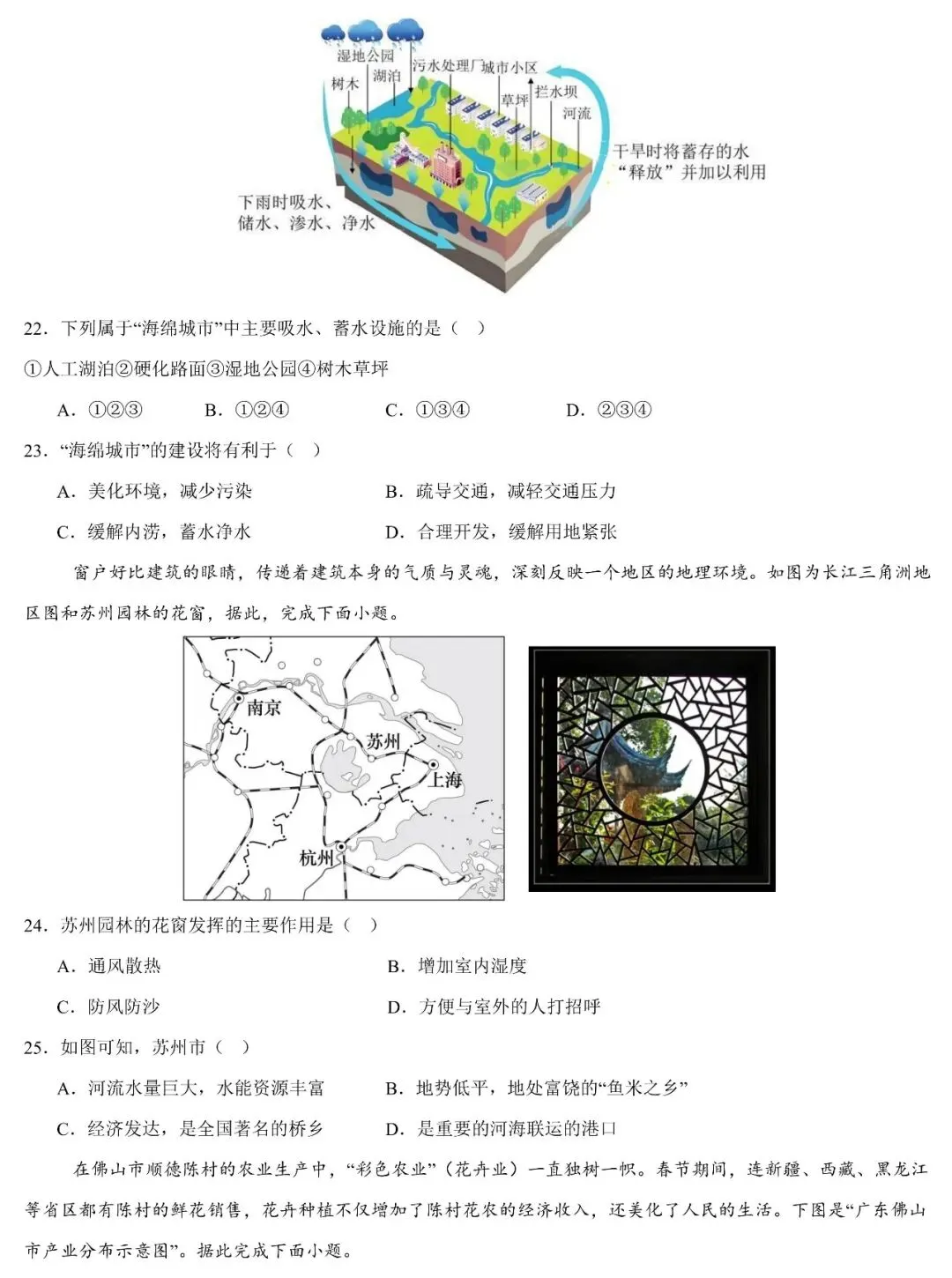 2026年中考地理五一假期提分试卷①(含答案) 第6张