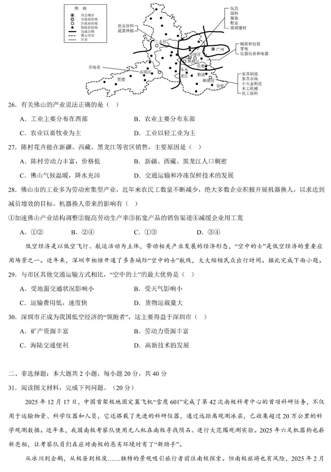 2026年中考地理五一假期提分试卷①(含答案) 第7张