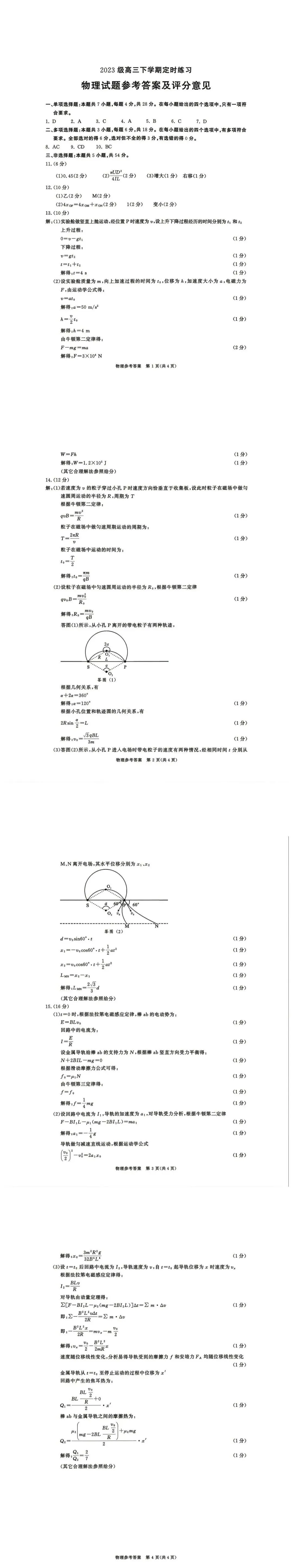 干货整理| 高中三诊全科真题,高三考生人手一份,可打印! 第73张