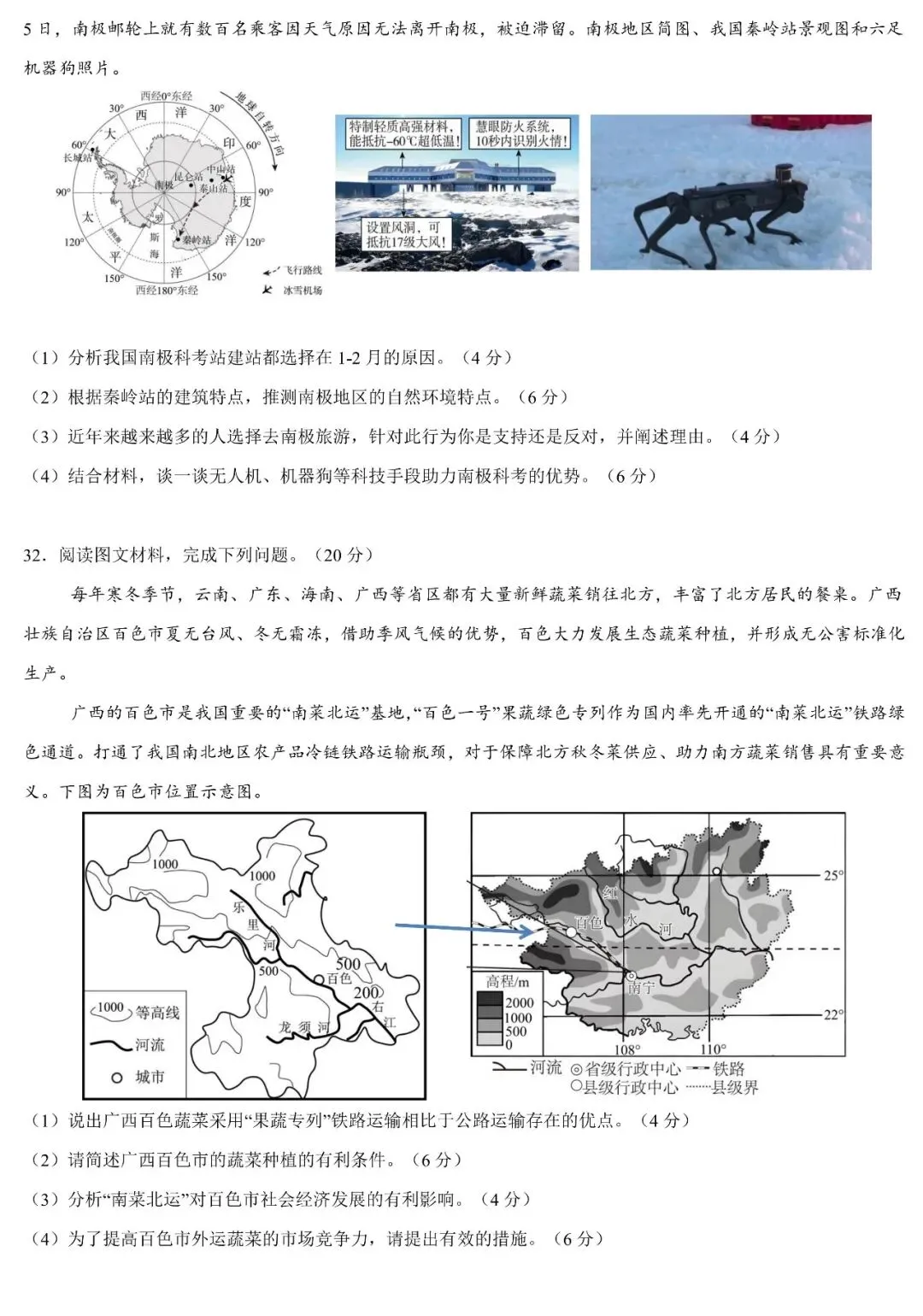 2026年中考地理五一假期提分试卷①(含答案) 第8张