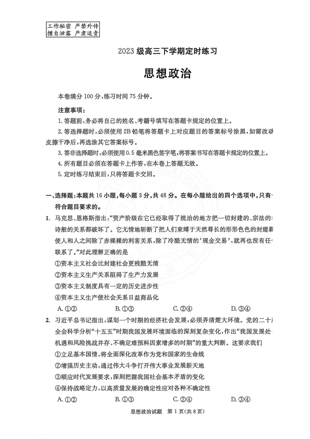 干货整理| 高中三诊全科真题,高三考生人手一份,可打印! 第75张
