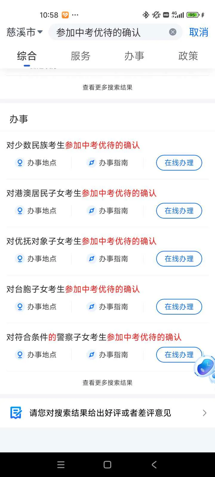 宁波两地中考加分政策发布 第5张