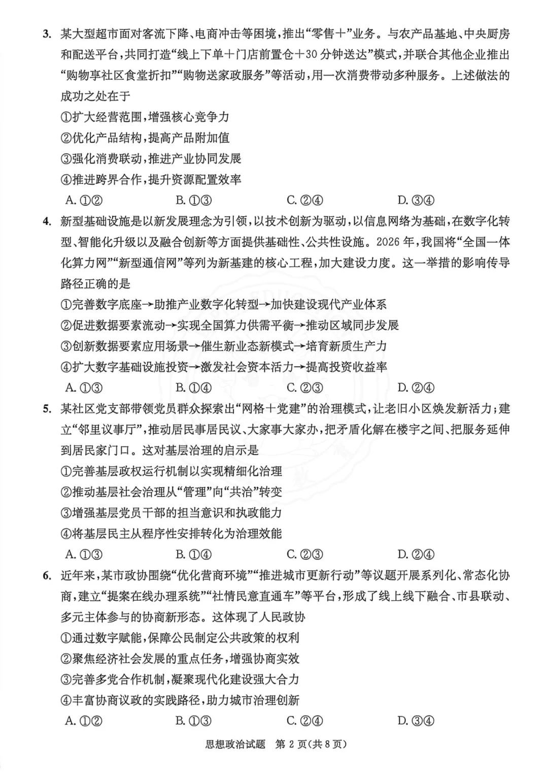 干货整理| 高中三诊全科真题,高三考生人手一份,可打印! 第76张