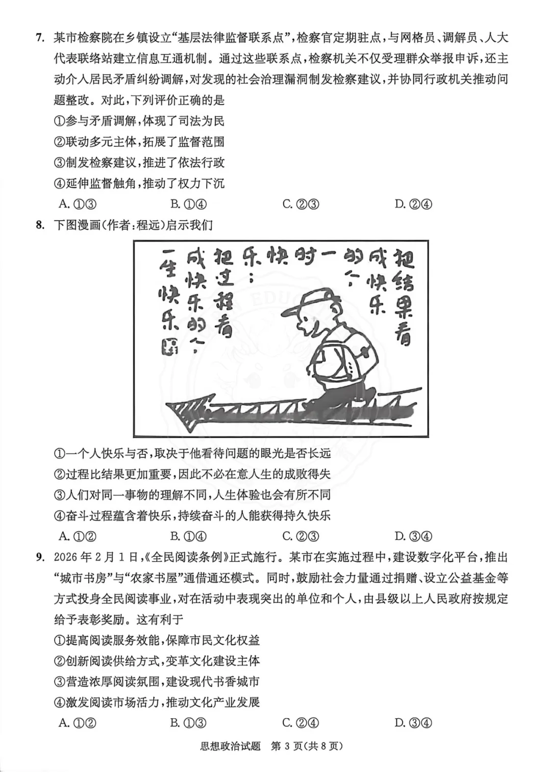 干货整理| 高中三诊全科真题,高三考生人手一份,可打印! 第77张