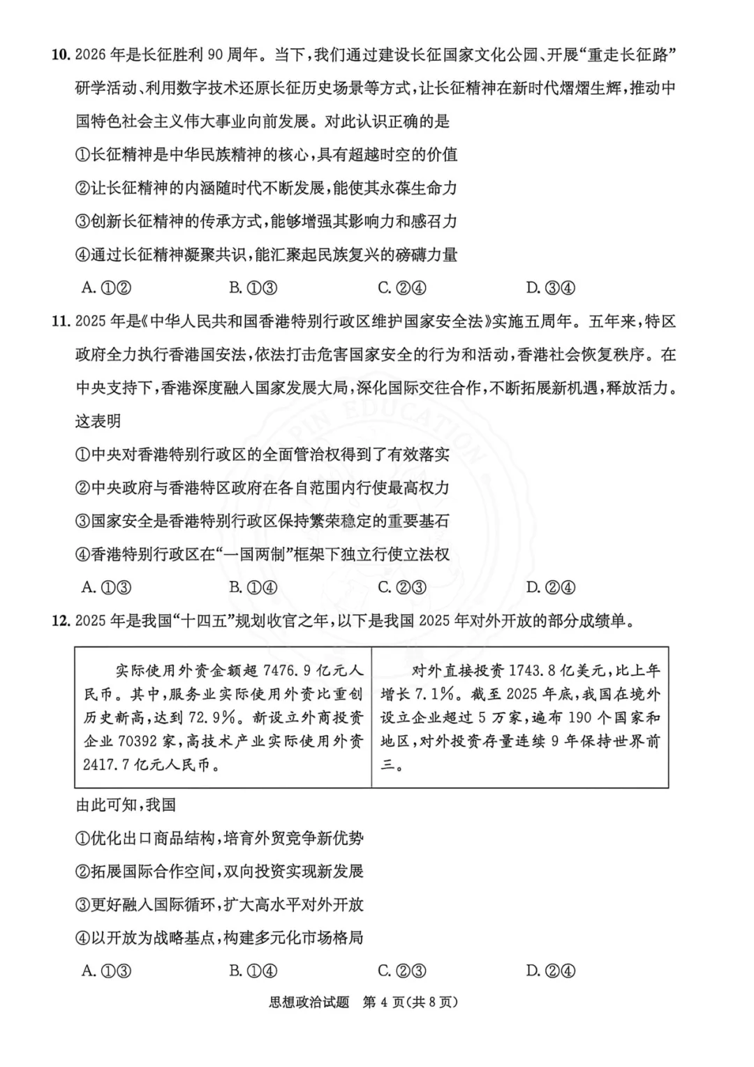 干货整理| 高中三诊全科真题,高三考生人手一份,可打印! 第78张