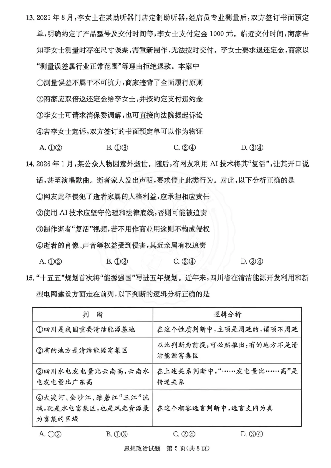 干货整理| 高中三诊全科真题,高三考生人手一份,可打印! 第79张