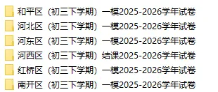 独家解析丨2026初三【数学】一模试卷(和平区) 第15张