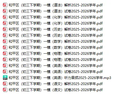 独家解析丨2026初三【数学】一模试卷(和平区) 第16张
