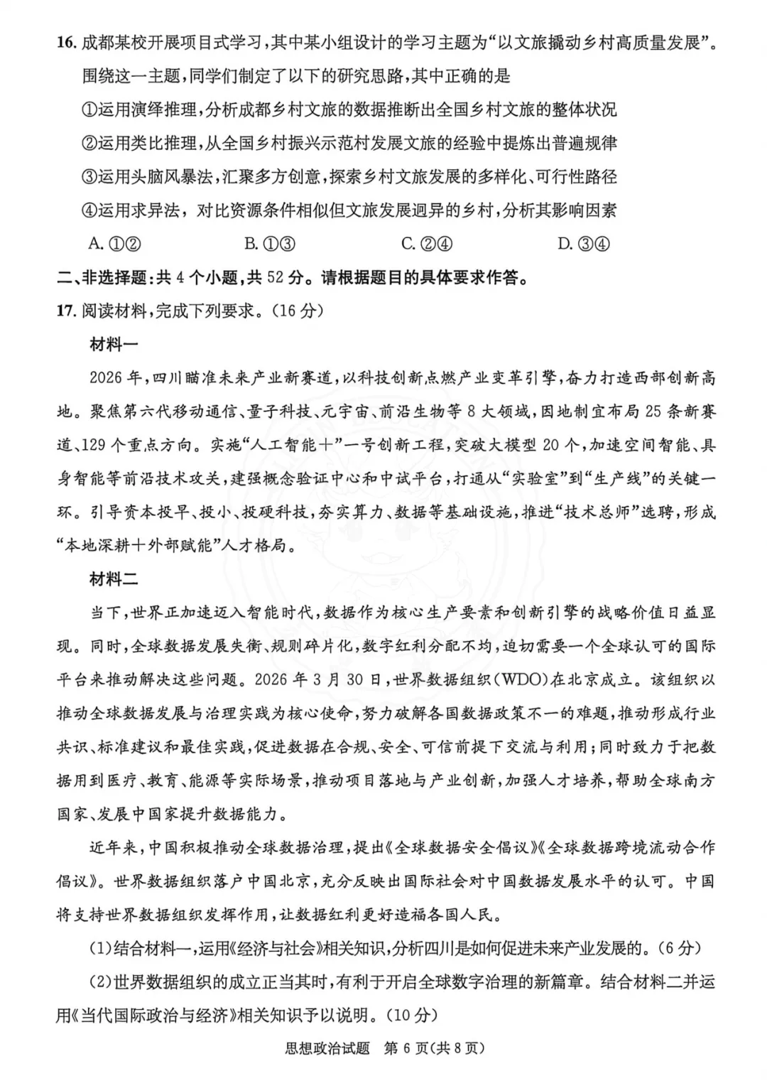 干货整理| 高中三诊全科真题,高三考生人手一份,可打印! 第80张