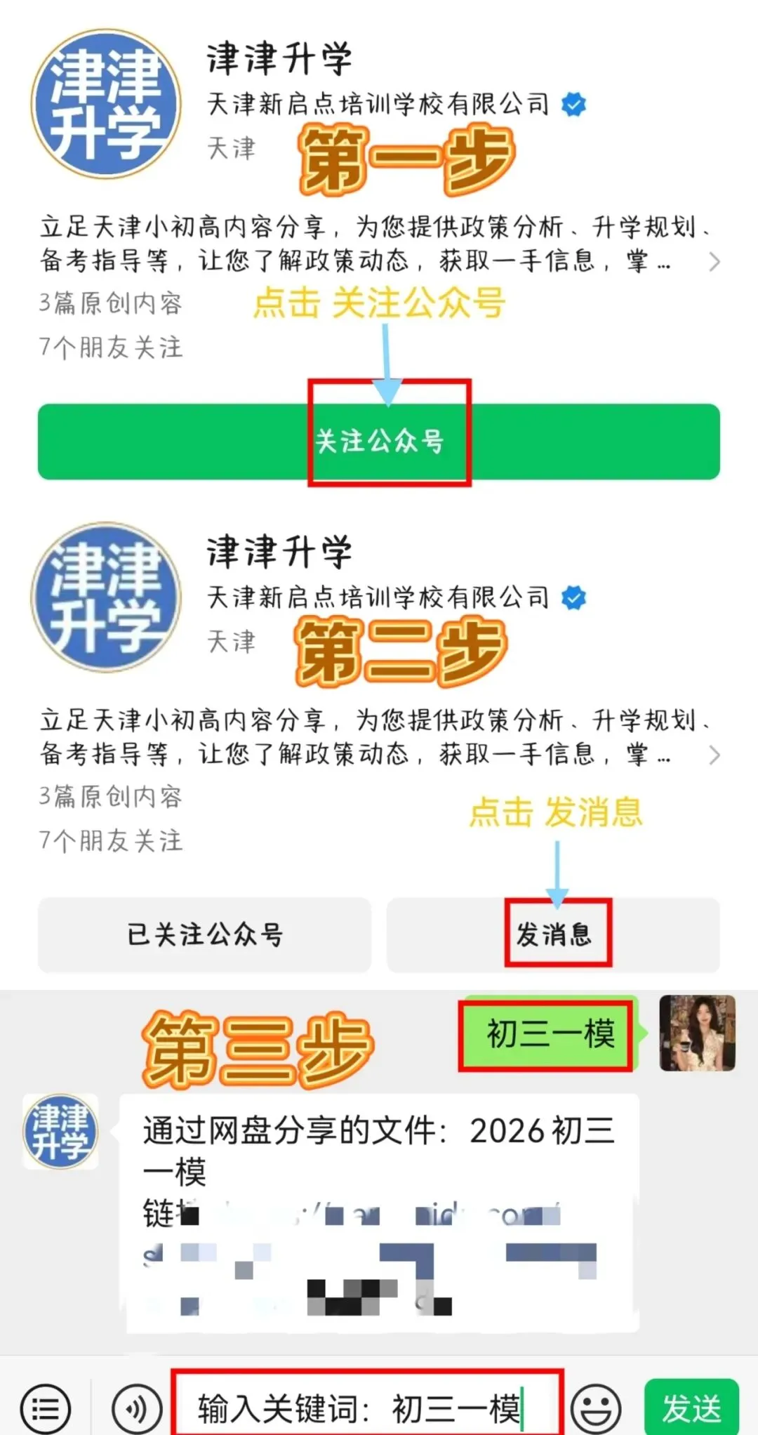 独家解析丨2026初三【数学】一模试卷(和平区) 第19张