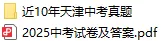 独家解析丨2026初三【数学】一模试卷(和平区) 第20张