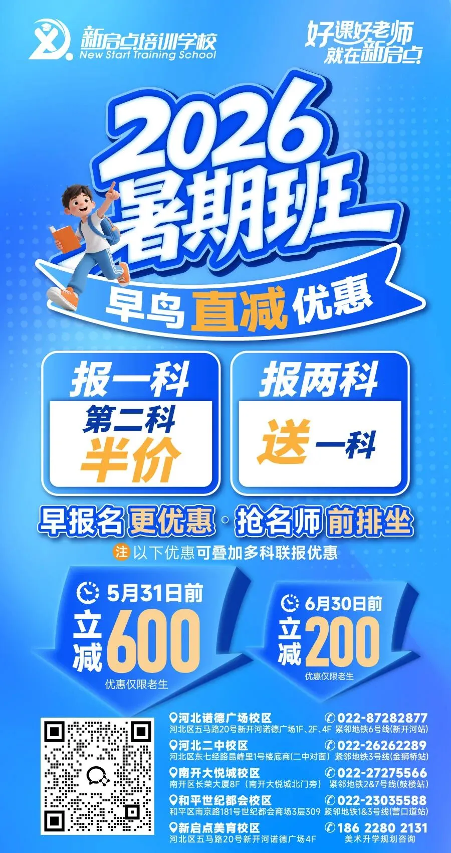 独家解析丨2026初三【数学】一模试卷(和平区) 第23张